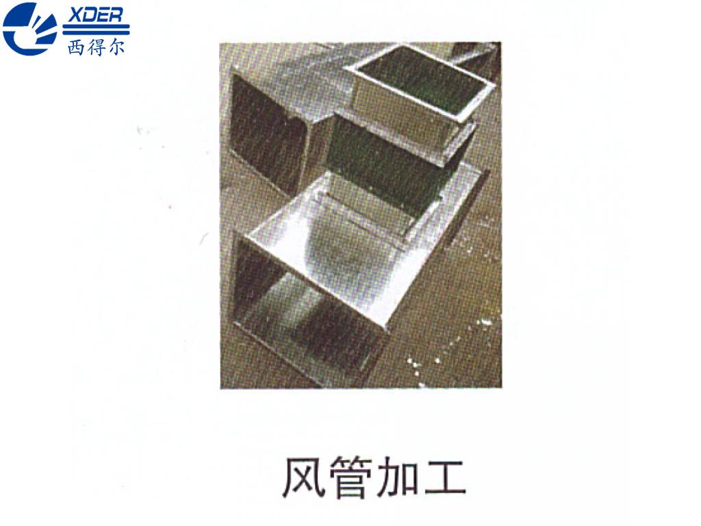 風(fēng)管加工