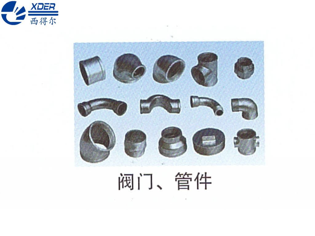 閥門(mén)、管件