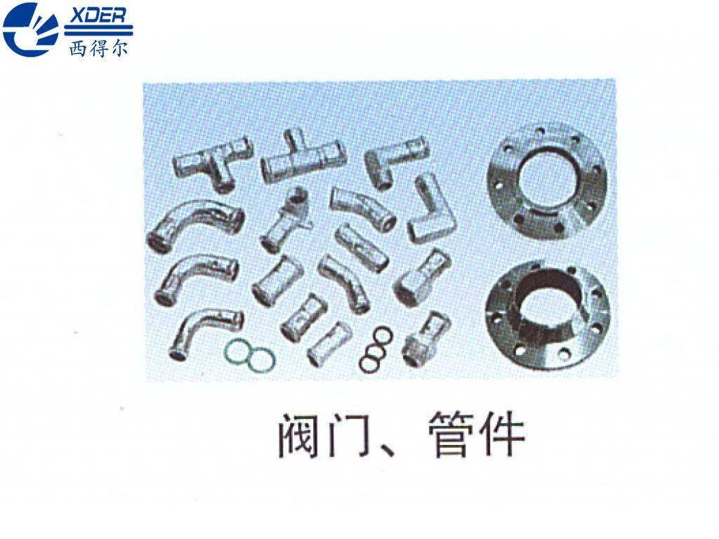 閥門(mén)、管件