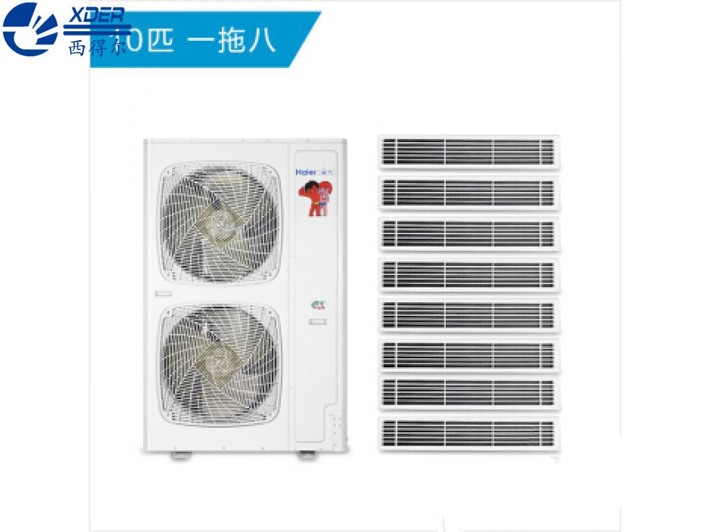 海爾中央空調一拖八