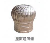 屋面通風(fēng)器