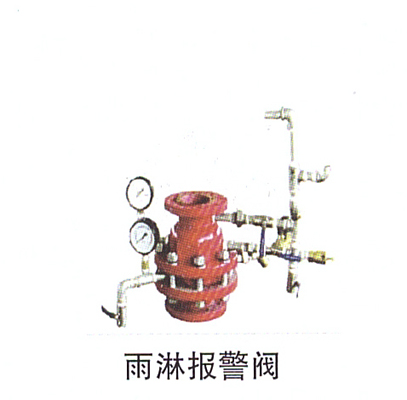13-10雨淋報警閥.jpg