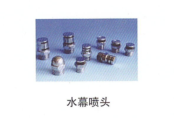 13-14水幕噴頭.jpg